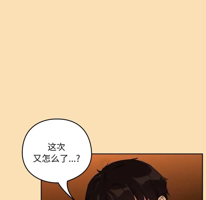 漫画《下班后的例行恋爱》第67话第13张图