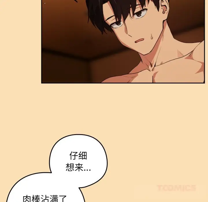 漫画《下班后的例行恋爱》第67话第14张图