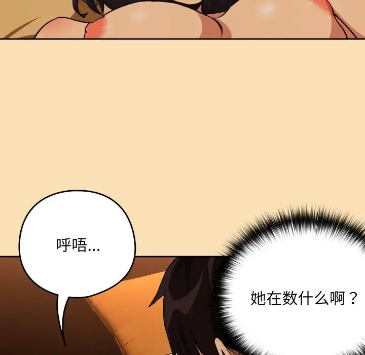 漫画《下班后的例行恋爱》第67话第18张图