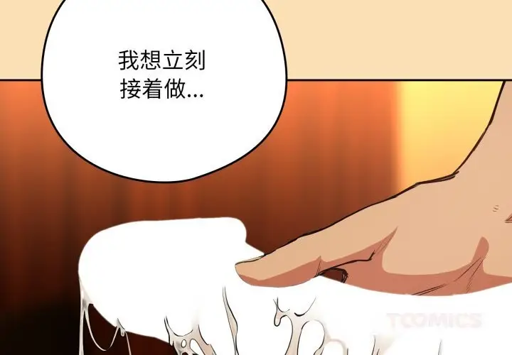 漫画《下班后的例行恋爱》第67话第2张图