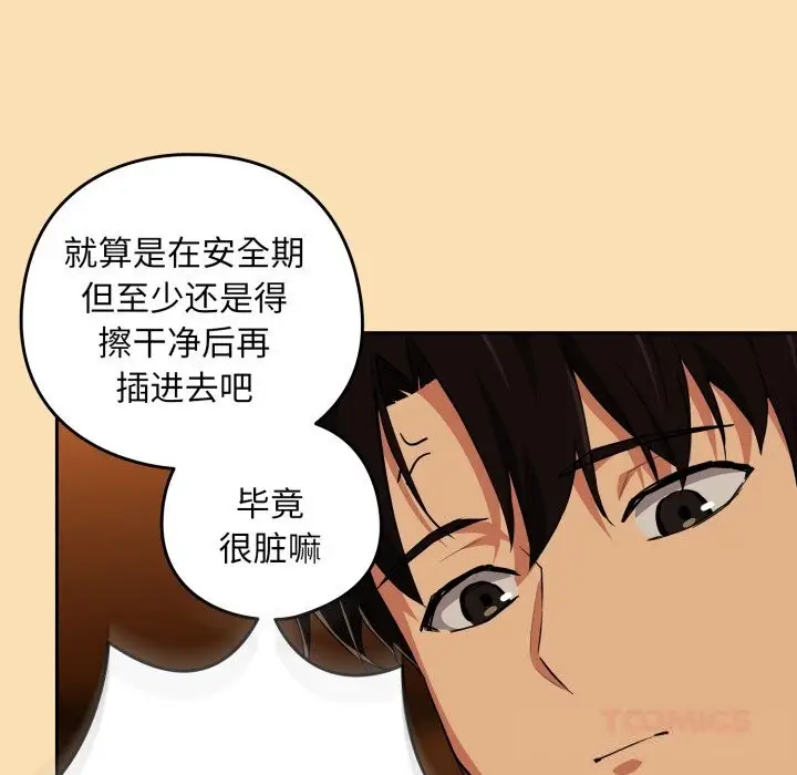 漫画《下班后的例行恋爱》第67话第20张图