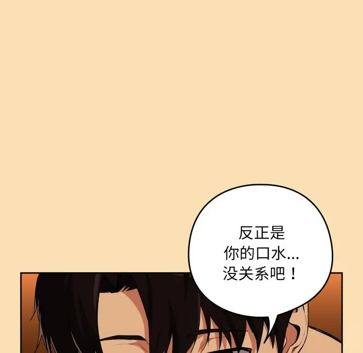 漫画《下班后的例行恋爱》第67话第24张图