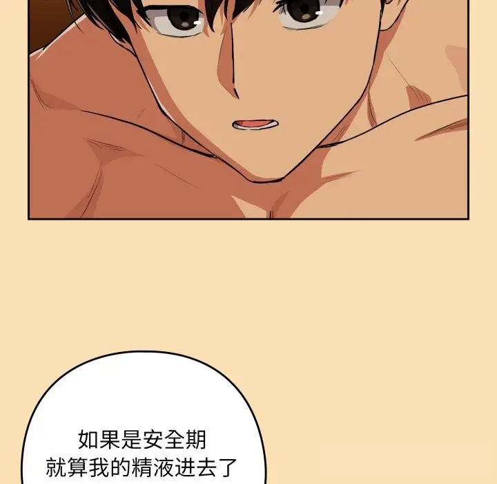 漫画《下班后的例行恋爱》第67话第25张图