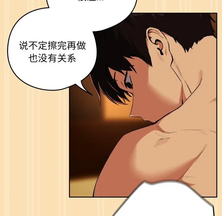 漫画《下班后的例行恋爱》第67话第31张图