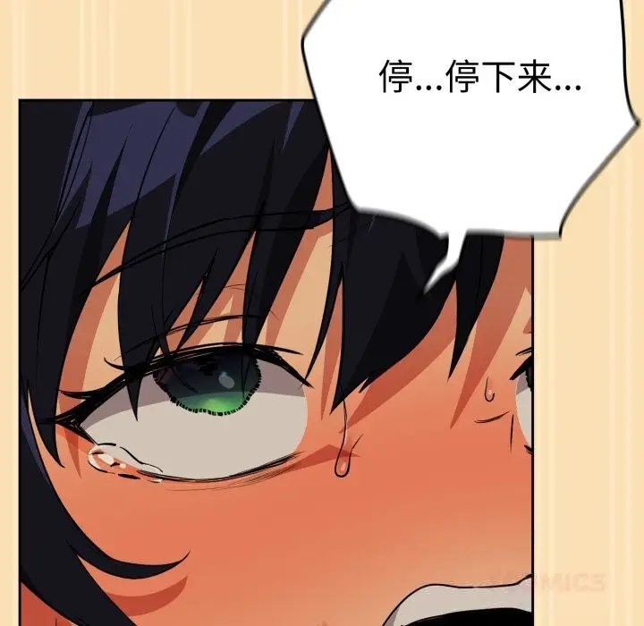 漫画《下班后的例行恋爱》第67话第32张图
