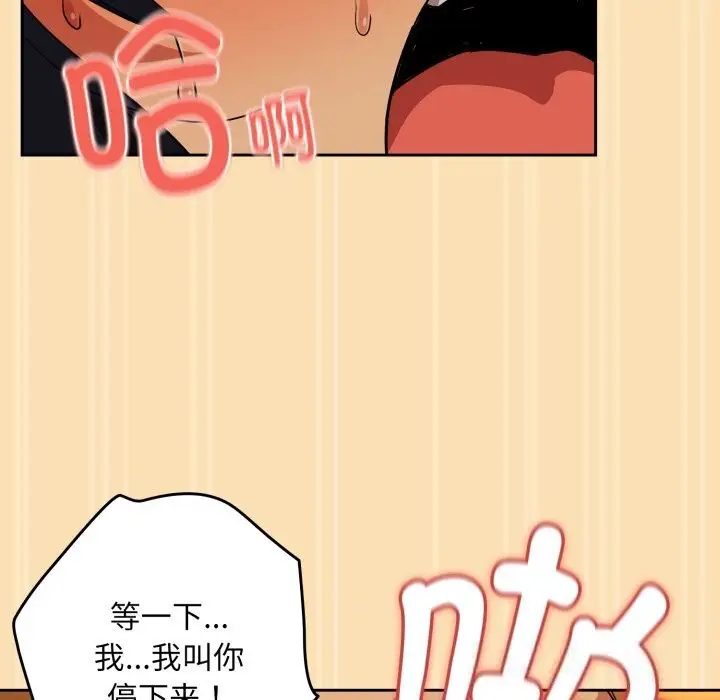 漫画《下班后的例行恋爱》第67话第33张图