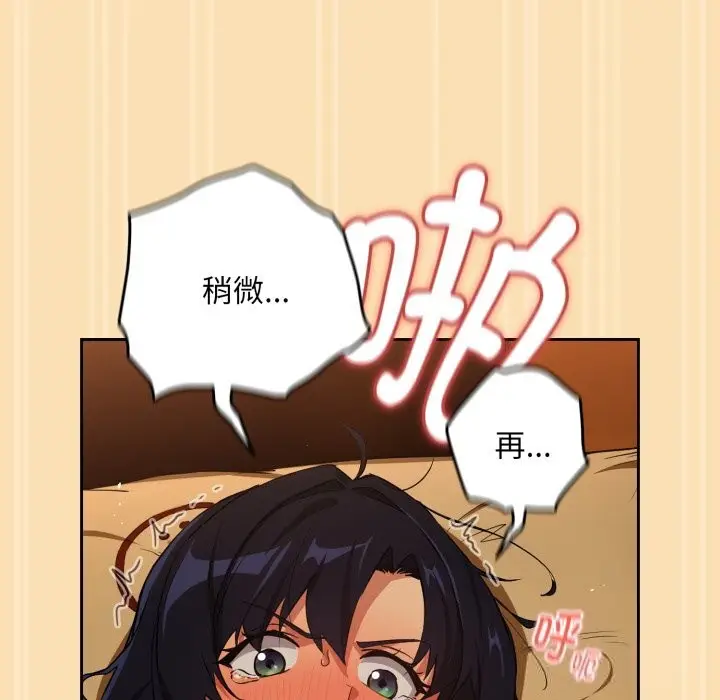 漫画《下班后的例行恋爱》第67话第35张图