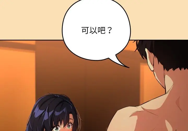 漫画《下班后的例行恋爱》第67话第4张图