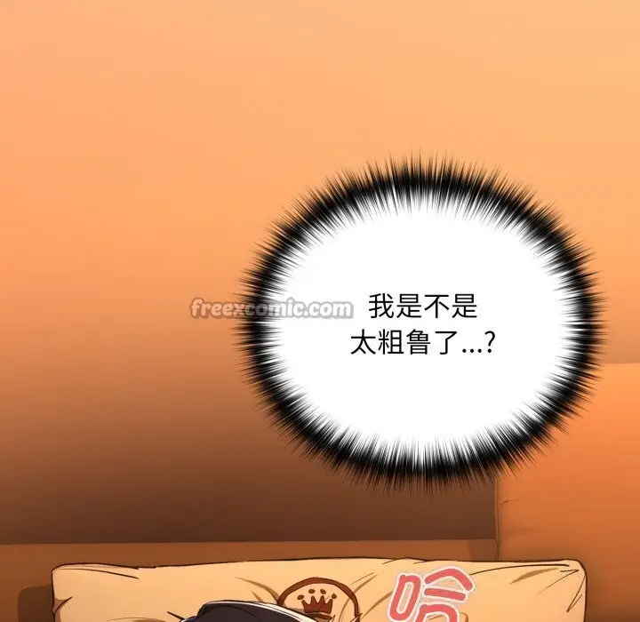 漫画《下班后的例行恋爱》第67话第45张图