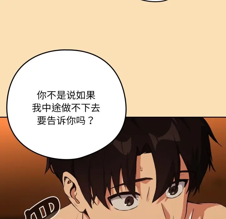 漫画《下班后的例行恋爱》第67话第53张图