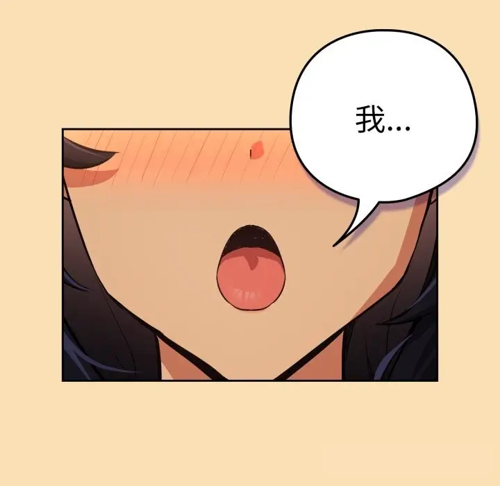 漫画《下班后的例行恋爱》第67话第55张图