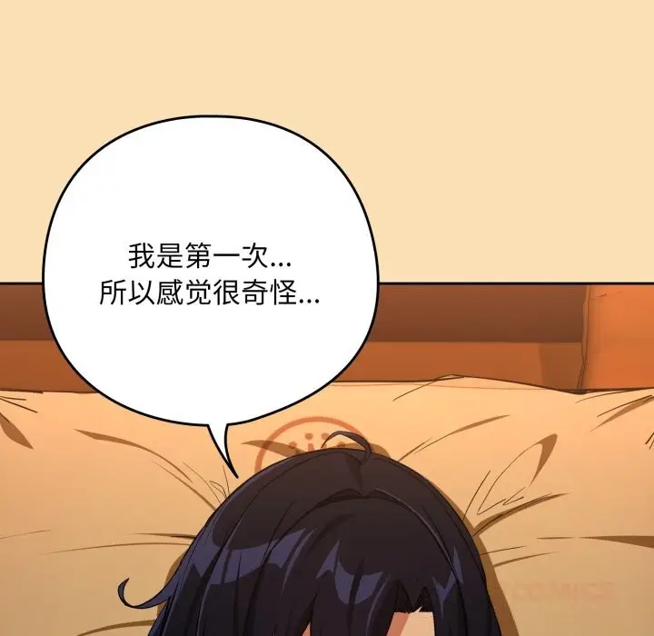 漫画《下班后的例行恋爱》第67话第56张图