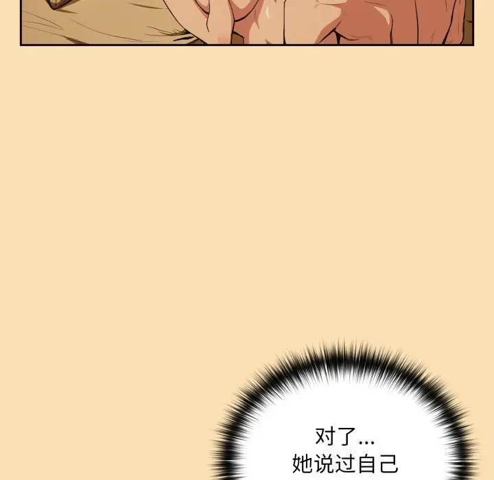 漫画《下班后的例行恋爱》第67话第59张图