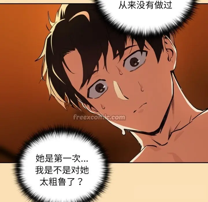 漫画《下班后的例行恋爱》第67话第60张图