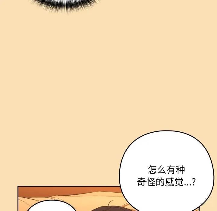 漫画《下班后的例行恋爱》第67话第61张图