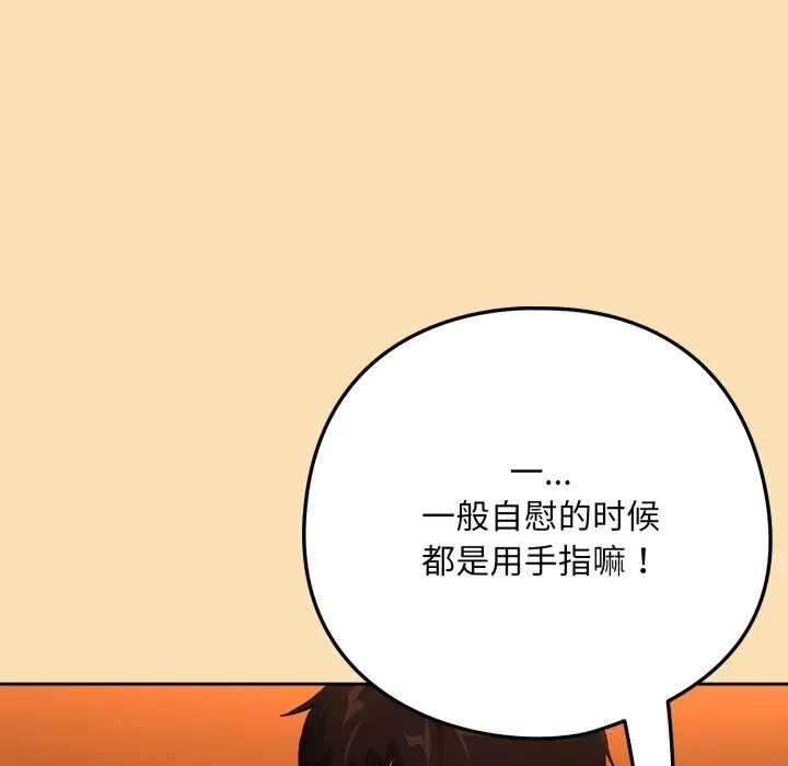 漫画《下班后的例行恋爱》第67话第66张图