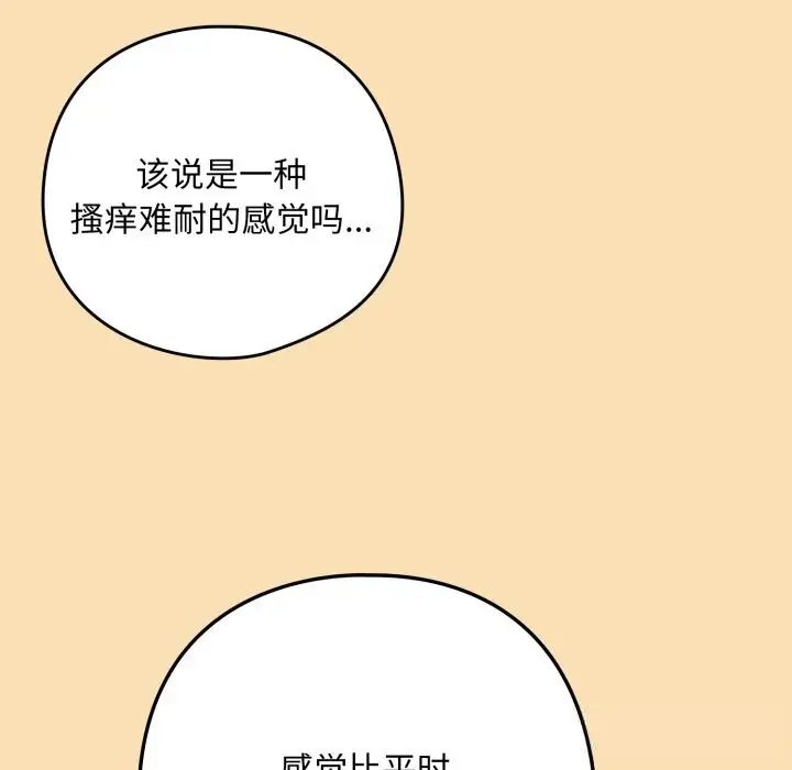 漫画《下班后的例行恋爱》第67话第71张图