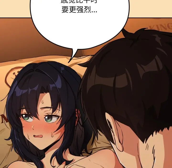 漫画《下班后的例行恋爱》第67话第72张图