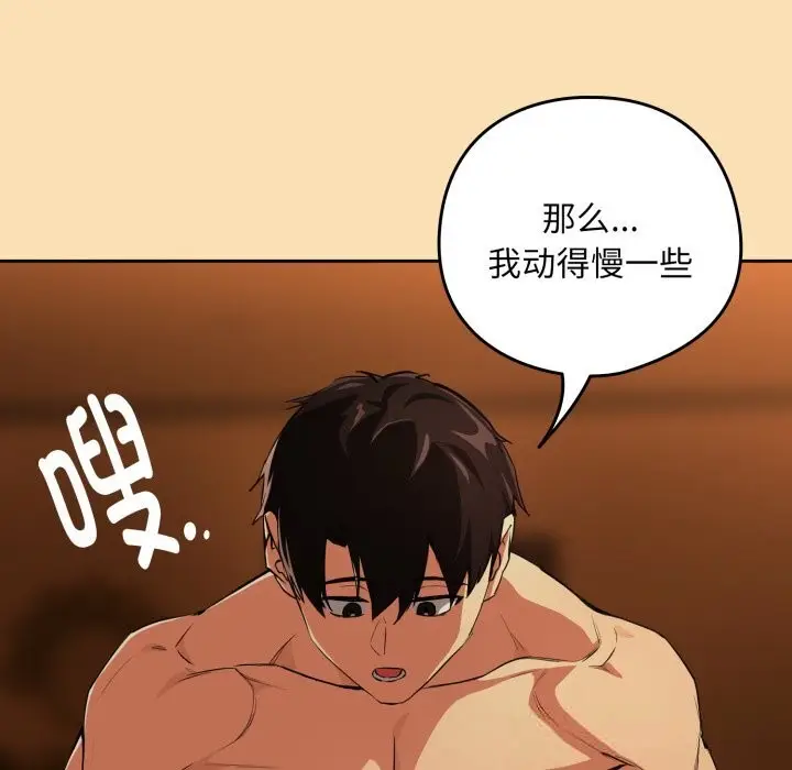 漫画《下班后的例行恋爱》第67话第77张图