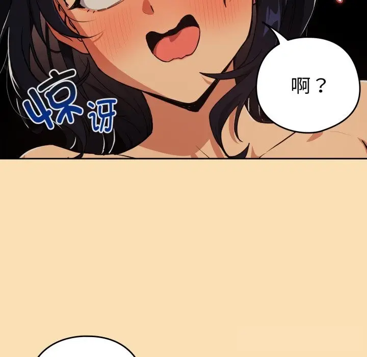 漫画《下班后的例行恋爱》第67话第84张图