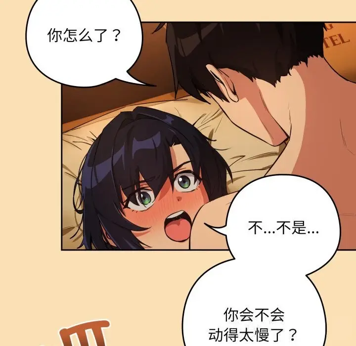 漫画《下班后的例行恋爱》第67话第85张图