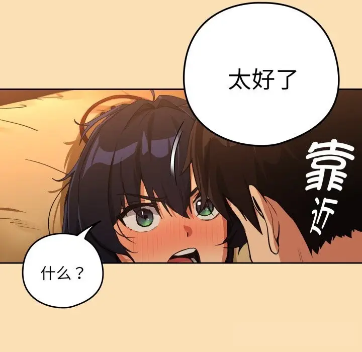 漫画《下班后的例行恋爱》第67话第88张图