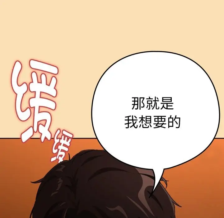 漫画《下班后的例行恋爱》第67话第89张图