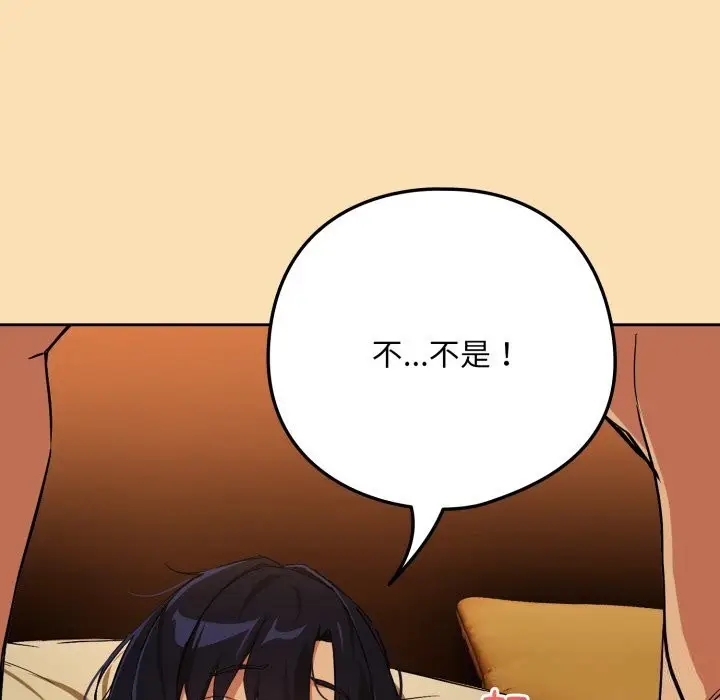 漫画《下班后的例行恋爱》第67话第9张图