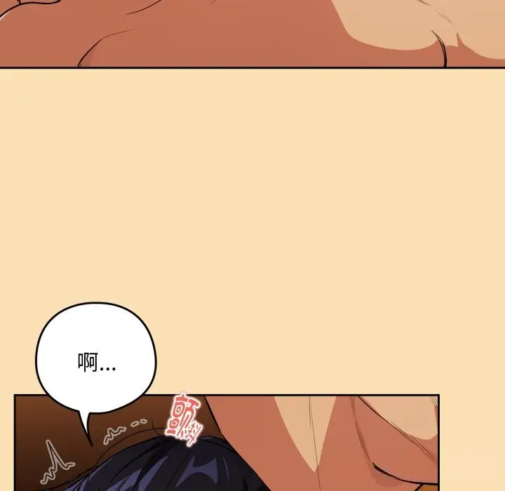 漫画《下班后的例行恋爱》第67话第91张图