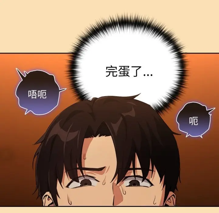 漫画《下班后的例行恋爱》第67话第97张图