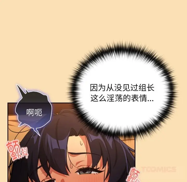 漫画《下班后的例行恋爱》第67话第98张图