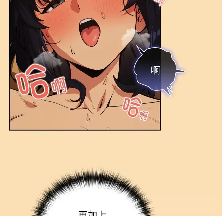 漫画《下班后的例行恋爱》第67话第99张图