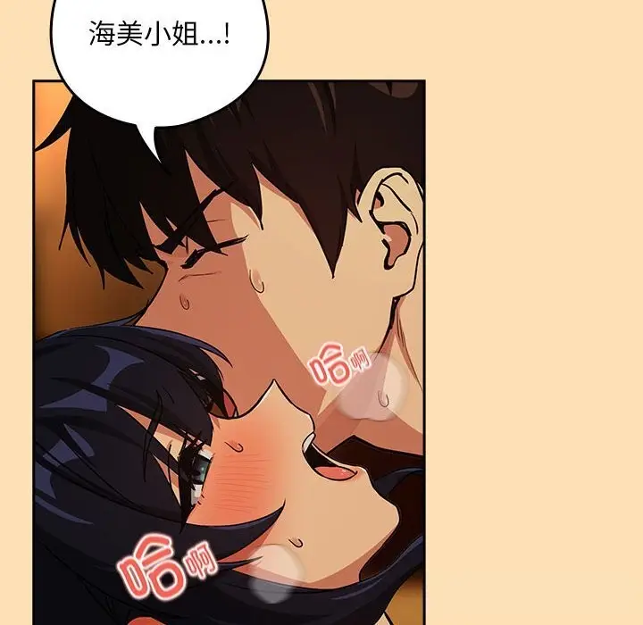 漫画《下班后的例行恋爱》第68话第106张图