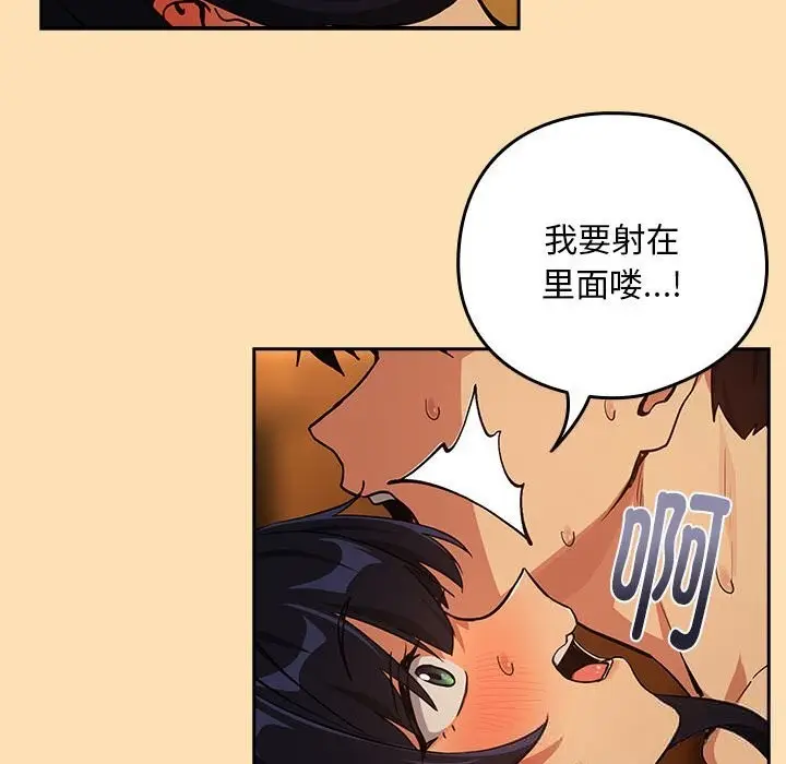漫画《下班后的例行恋爱》第68话第107张图