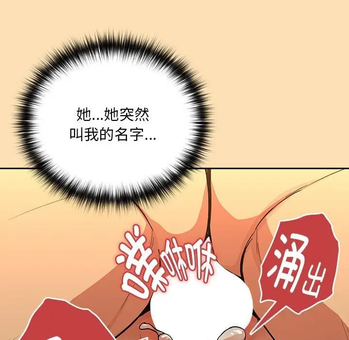 漫画《下班后的例行恋爱》第68话第12张图