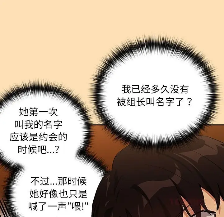 漫画《下班后的例行恋爱》第68话第14张图