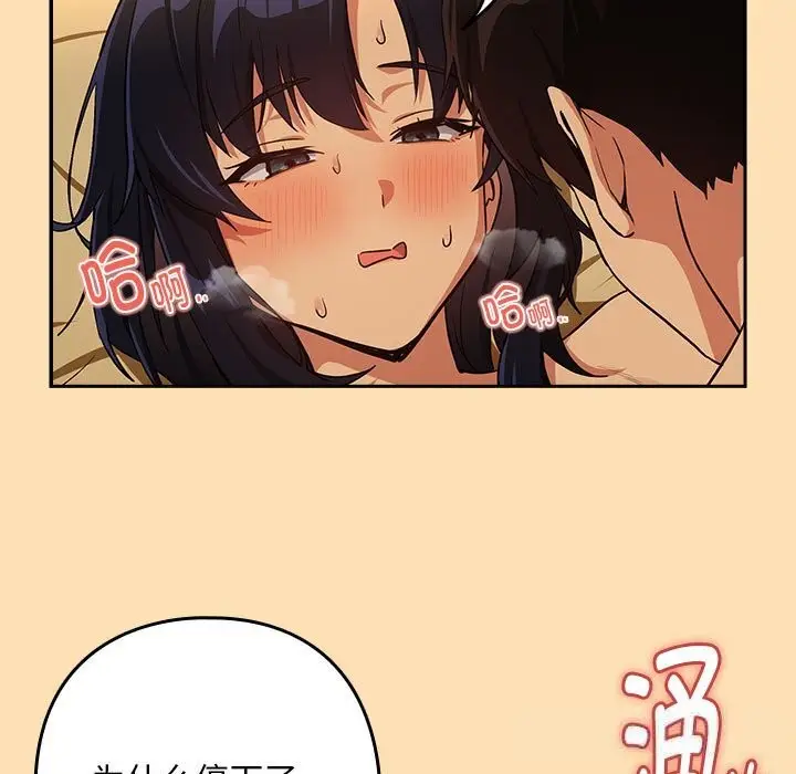漫画《下班后的例行恋爱》第68话第17张图