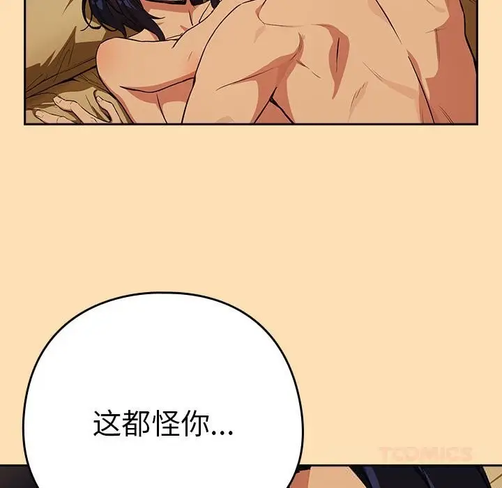 漫画《下班后的例行恋爱》第68话第20张图