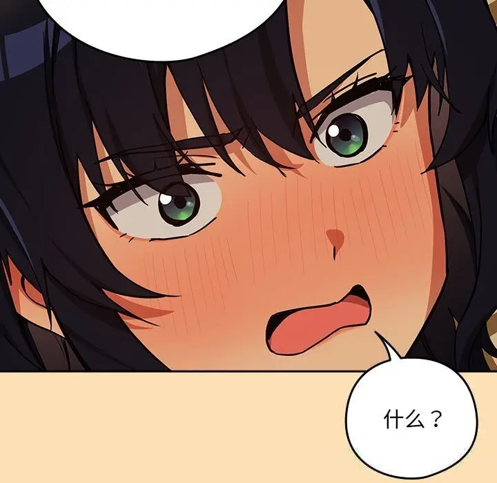 漫画《下班后的例行恋爱》第68话第21张图