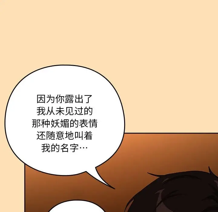 漫画《下班后的例行恋爱》第68话第22张图