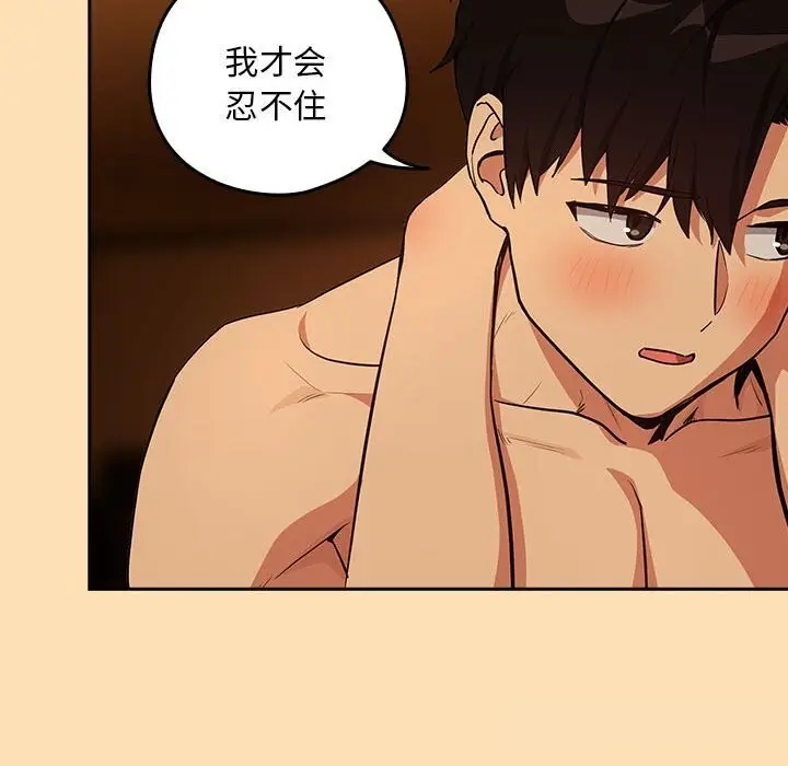 漫画《下班后的例行恋爱》第68话第23张图