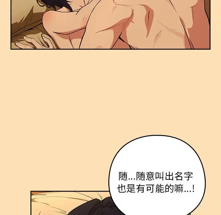漫画《下班后的例行恋爱》第68话第25张图