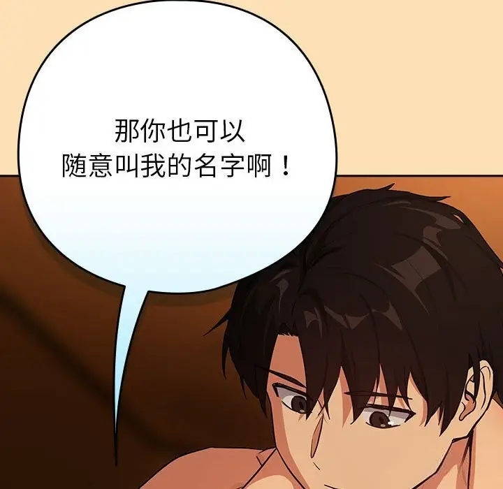 漫画《下班后的例行恋爱》第68话第27张图