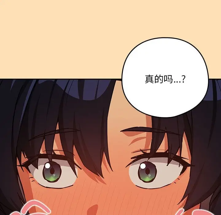 漫画《下班后的例行恋爱》第68话第29张图