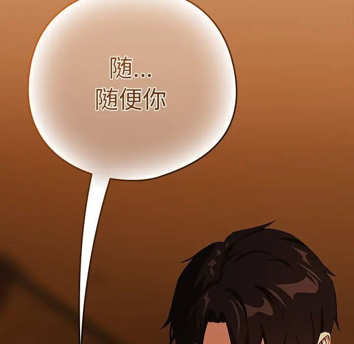 漫画《下班后的例行恋爱》第68话第31张图