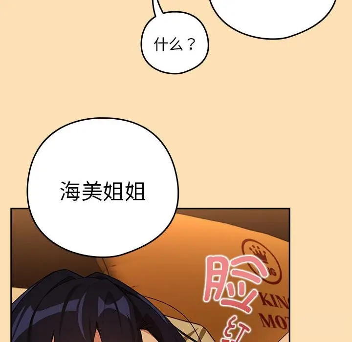 漫画《下班后的例行恋爱》第68话第39张图