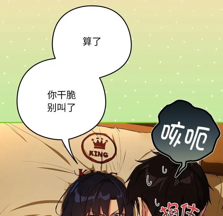 漫画《下班后的例行恋爱》第68话第41张图