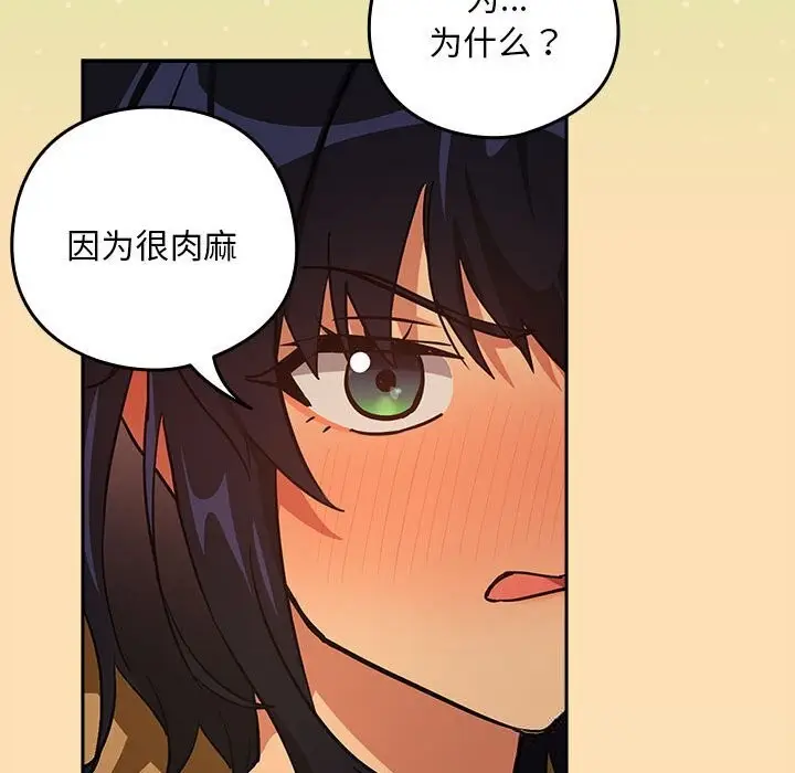 漫画《下班后的例行恋爱》第68话第43张图