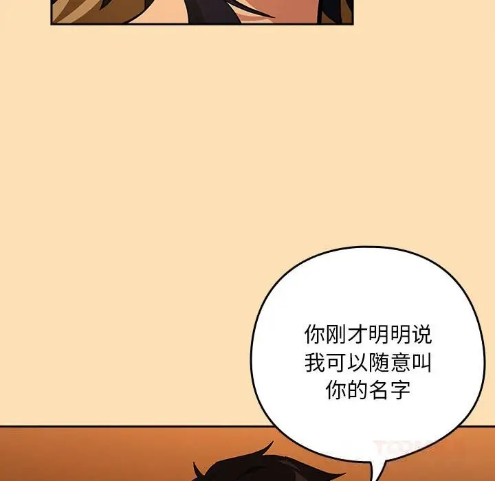 漫画《下班后的例行恋爱》第68话第44张图