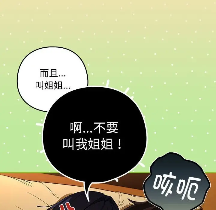 漫画《下班后的例行恋爱》第68话第46张图